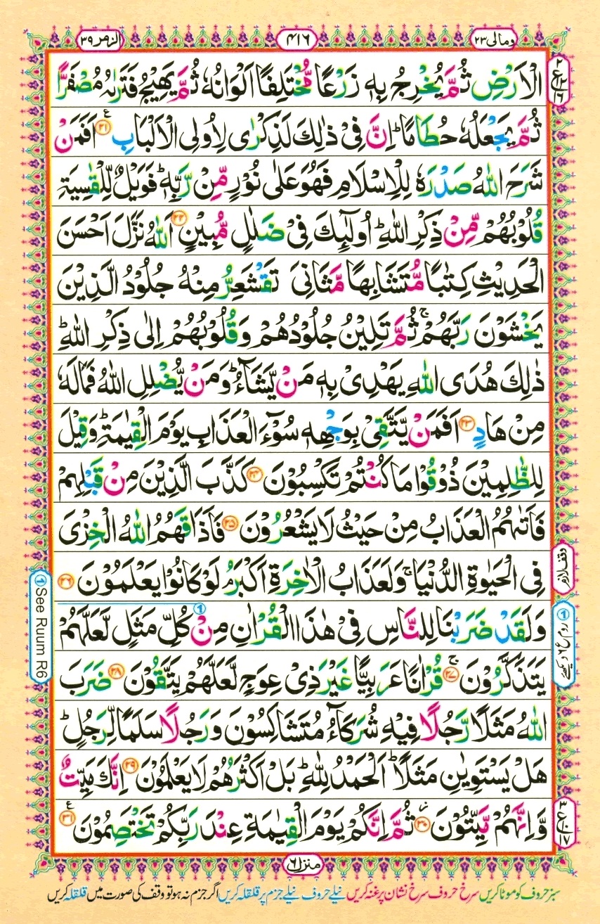 Surah 39 Az-Zumar, page 4