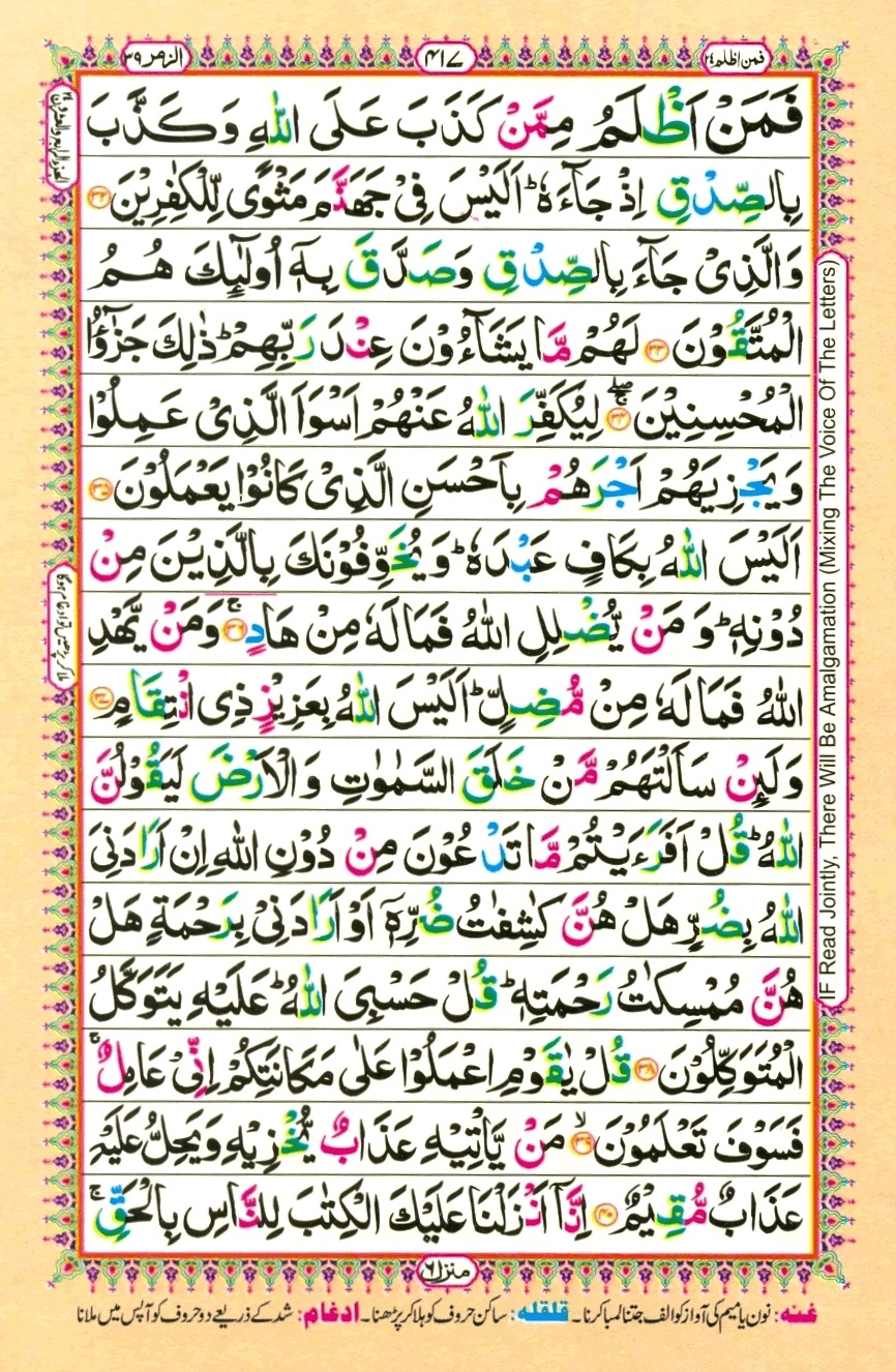 Surah 39 Az-Zumar, page 5