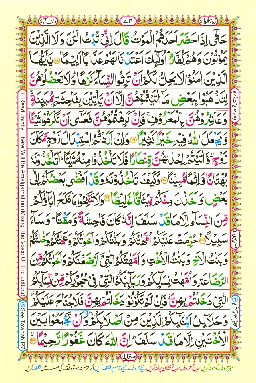 Surah 4 An-Nisa, page 5