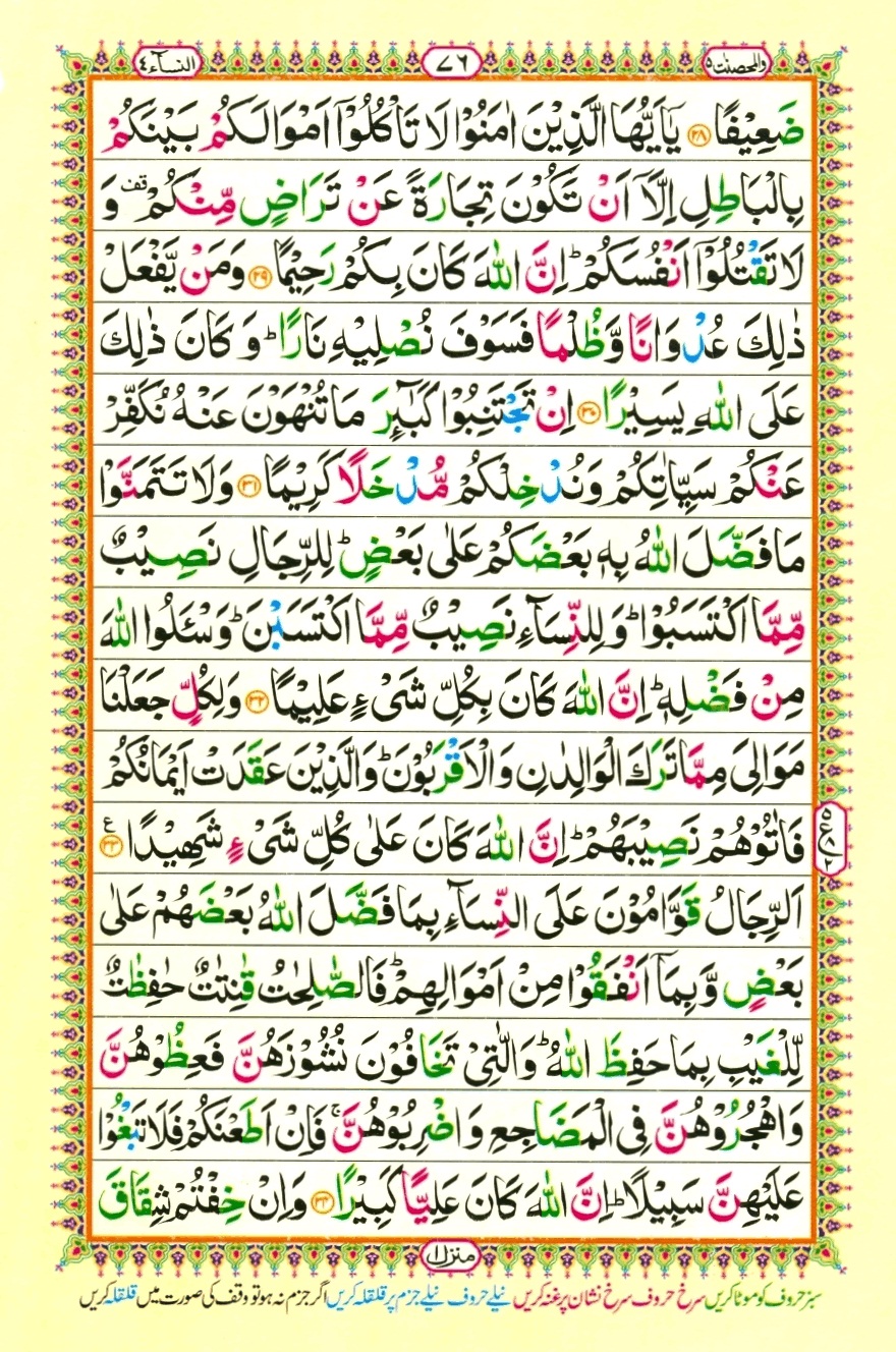 Surah 4 An-Nisa, page 7