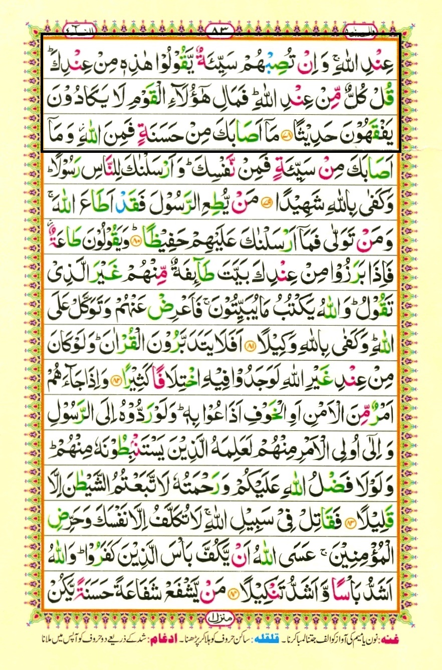 Surah 4 An-Nisa, page 14