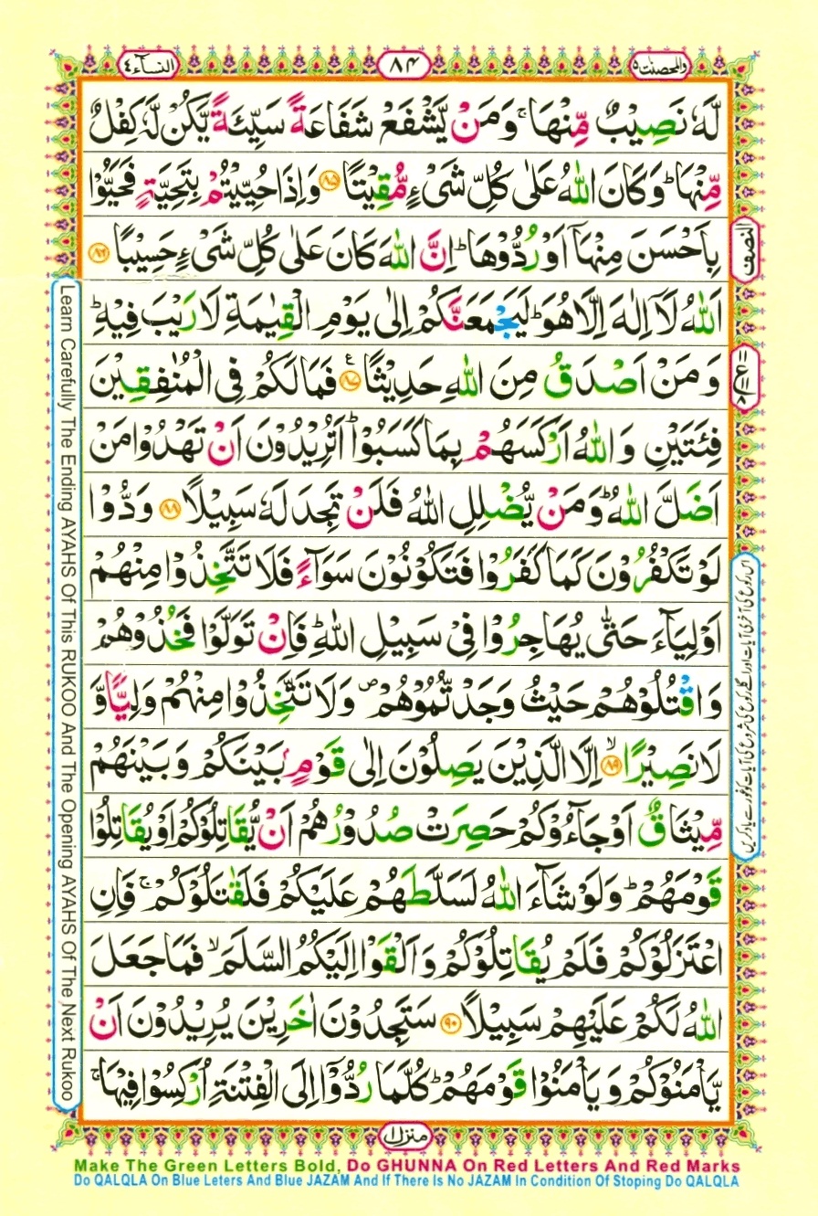Surah 4 An-Nisa, page 15