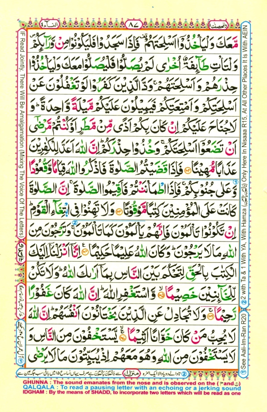 Surah 4 An-Nisa, page 18