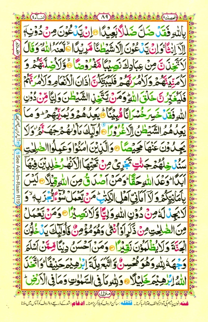 Surah 4 An-Nisa, page 20
