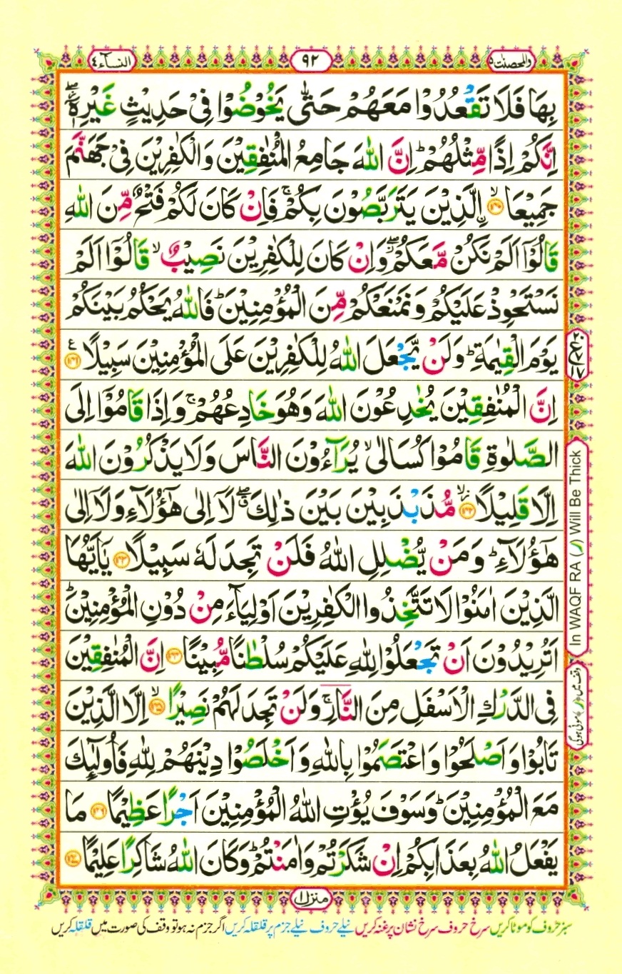 Surah 4 An-Nisa, page 23