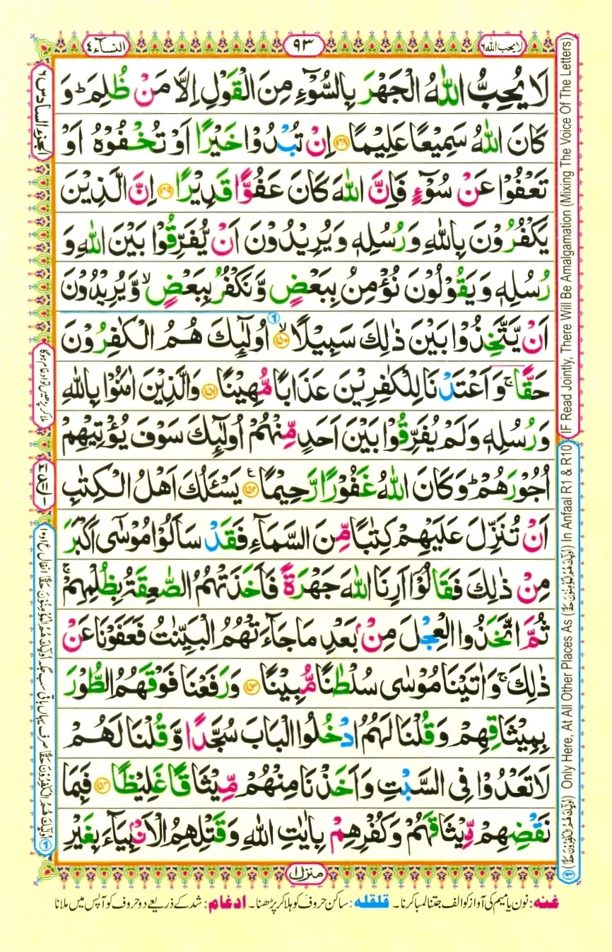 Surah 4 An-Nisa, page 24
