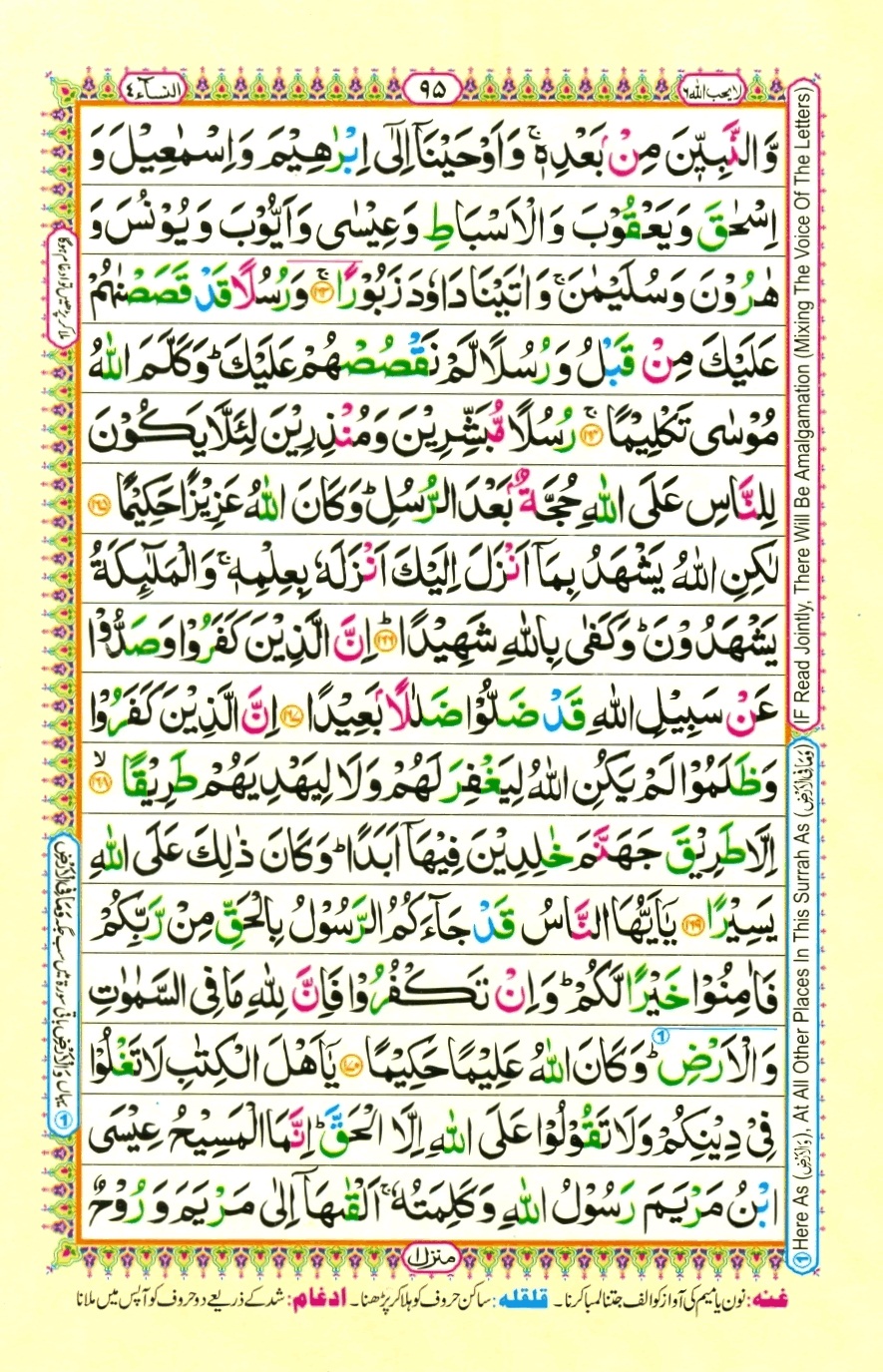 Surah 4 An-Nisa, page 26