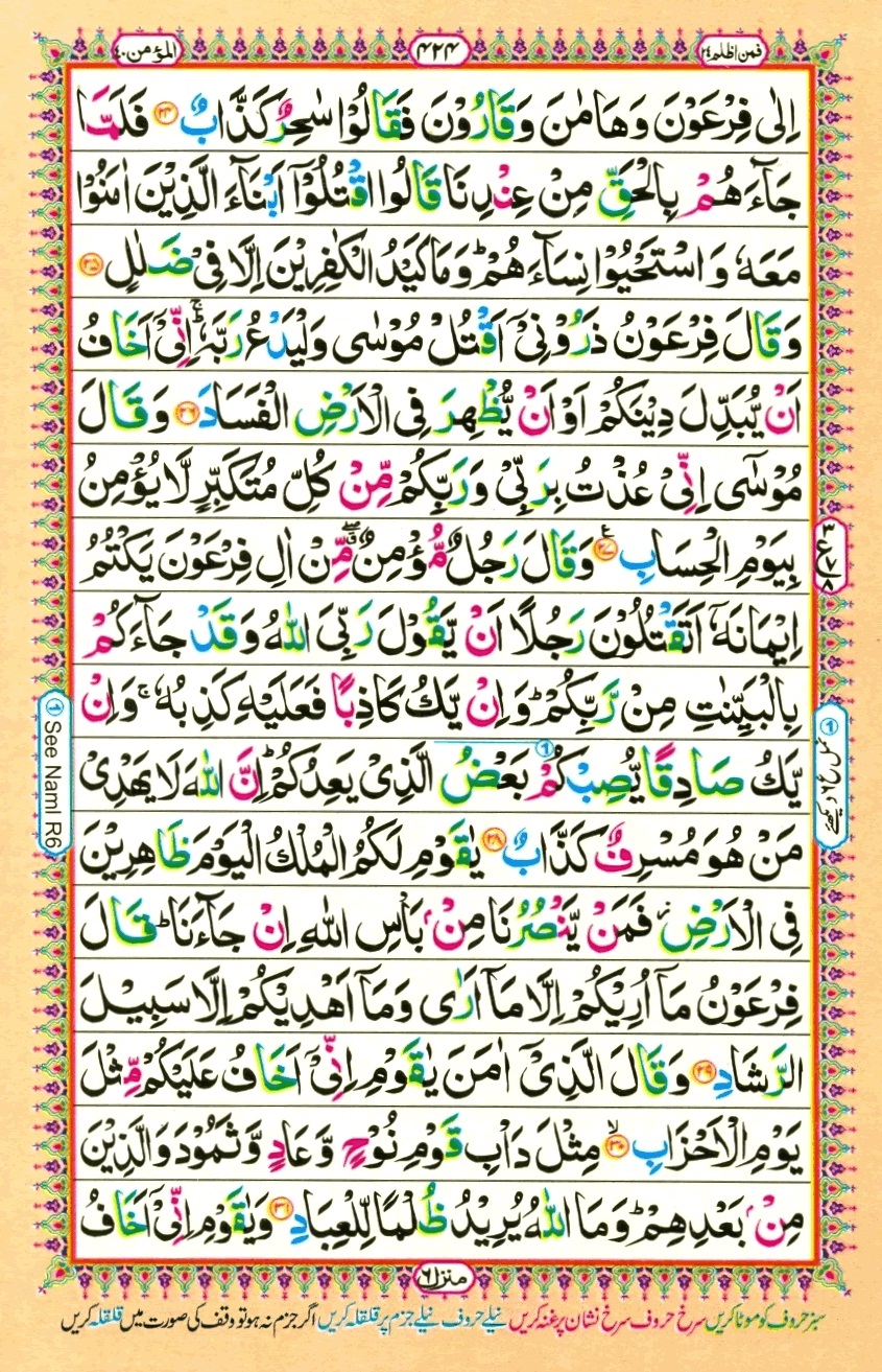 Surah 40 Ghafir, page 4