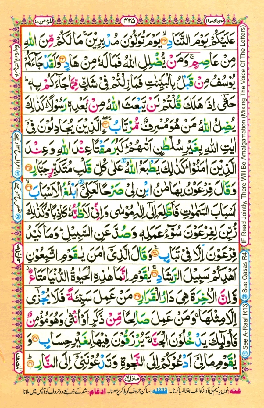 Surah 40 Ghafir, page 5