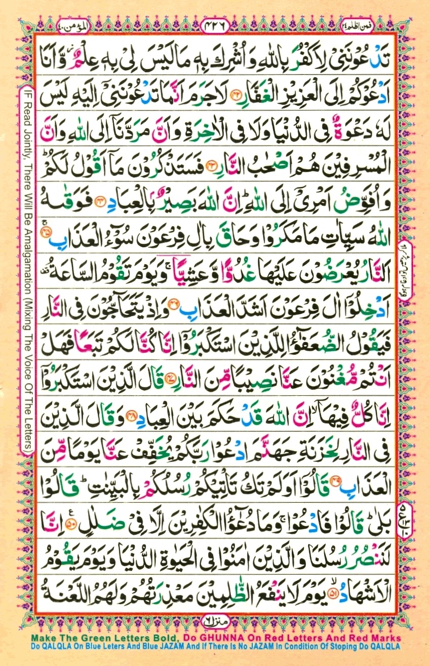 Surah 40 Ghafir, page 6