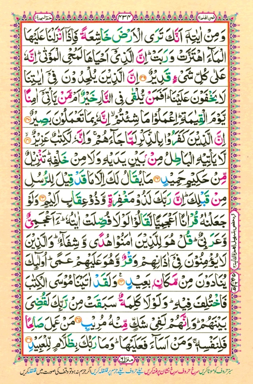 Surah 41 Fussilat, page 5