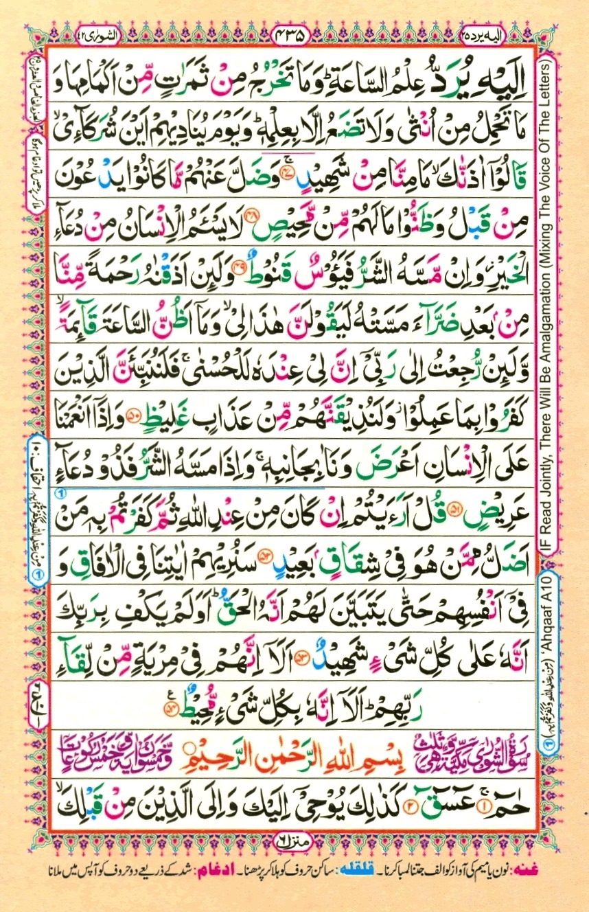 Surah 41 Fussilat, page 6