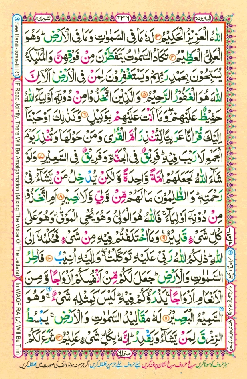 Surah 42 Ash-Shura, page 2