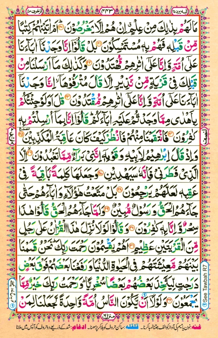 Surah 43 Az-Zukhruf, page 3