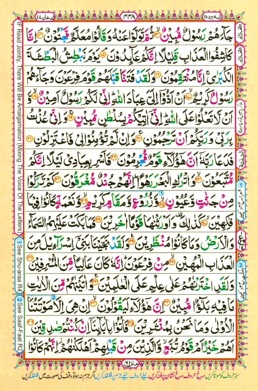 Surah 44 Ad-Dukhan, page 2