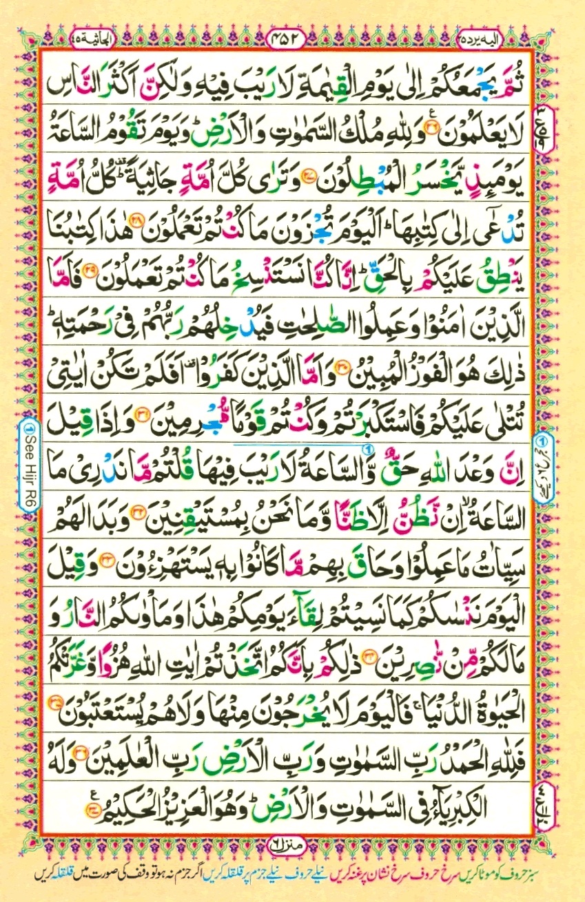 Surah 45 Al-Jathiyah, page 4
