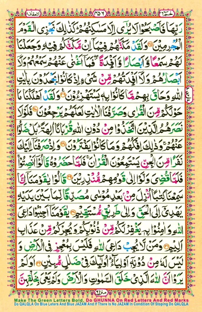 Surah 46 Al-Ahqaf, page 4