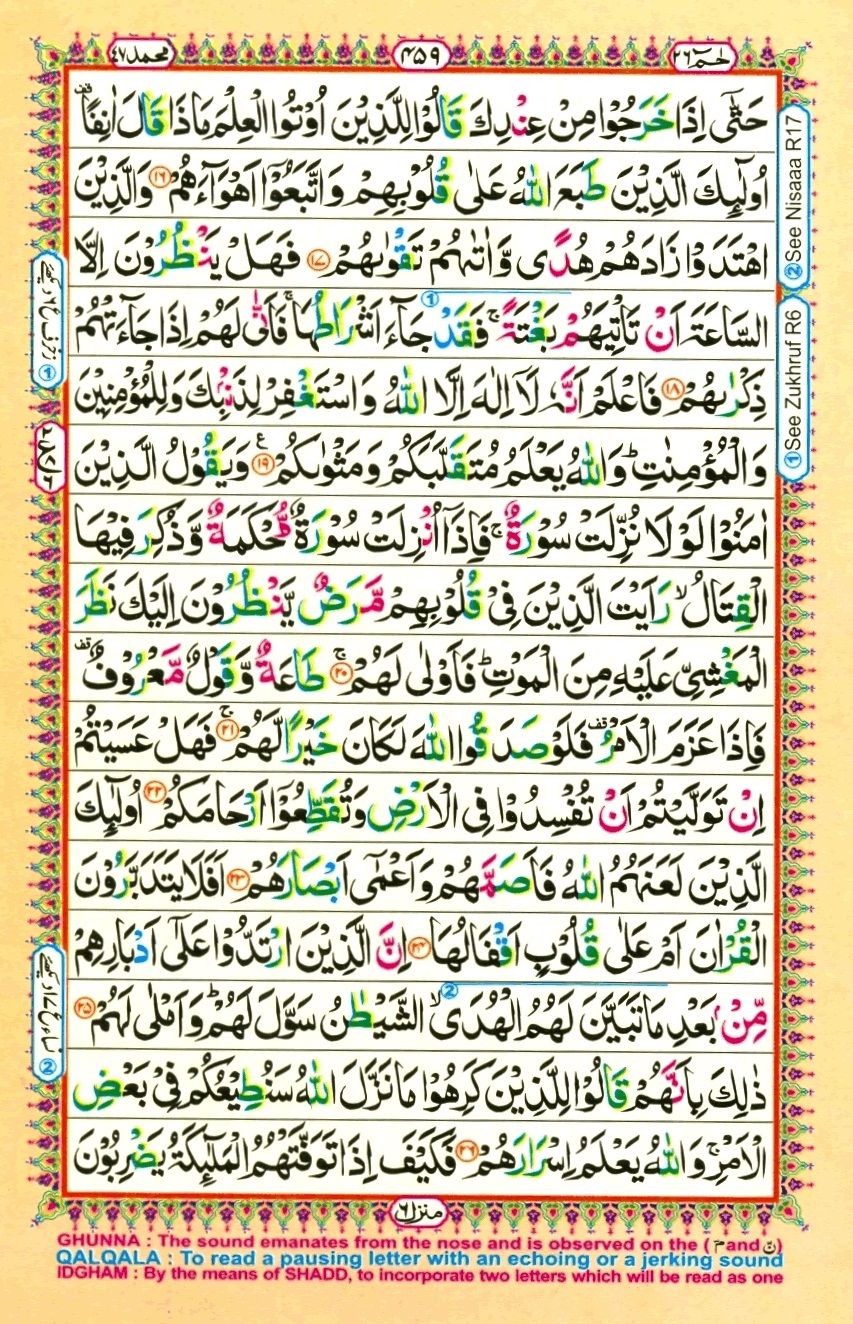 Surah 47 Muhammad, page 3