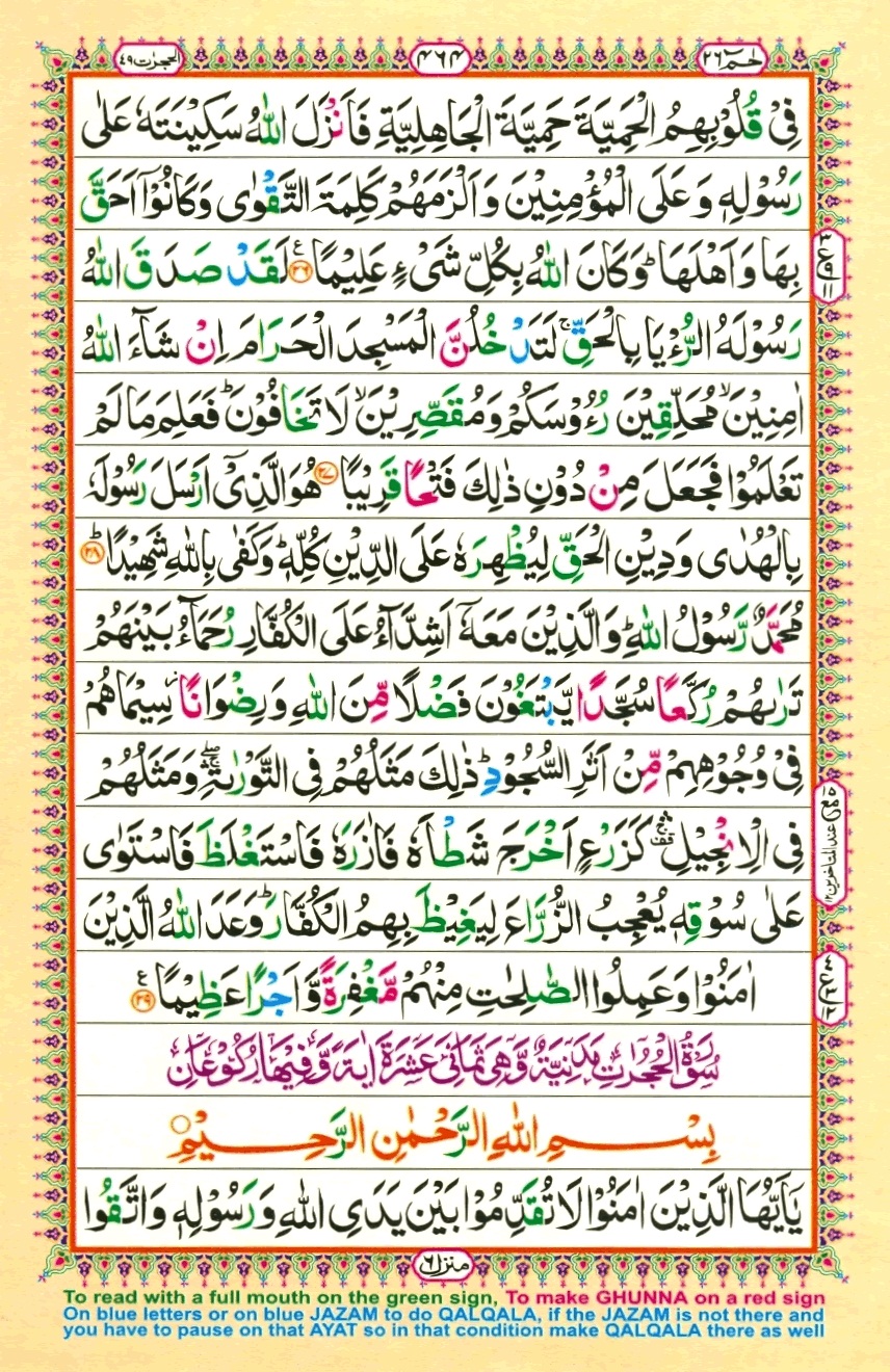 Surah 48 Al-Fath, page 4