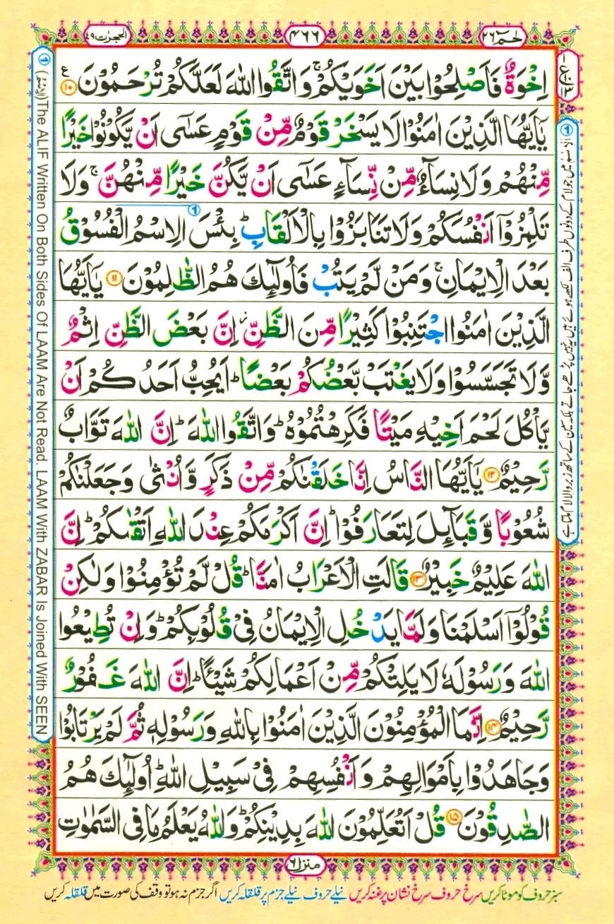 Surah 49 Al-Hujurat, page 3