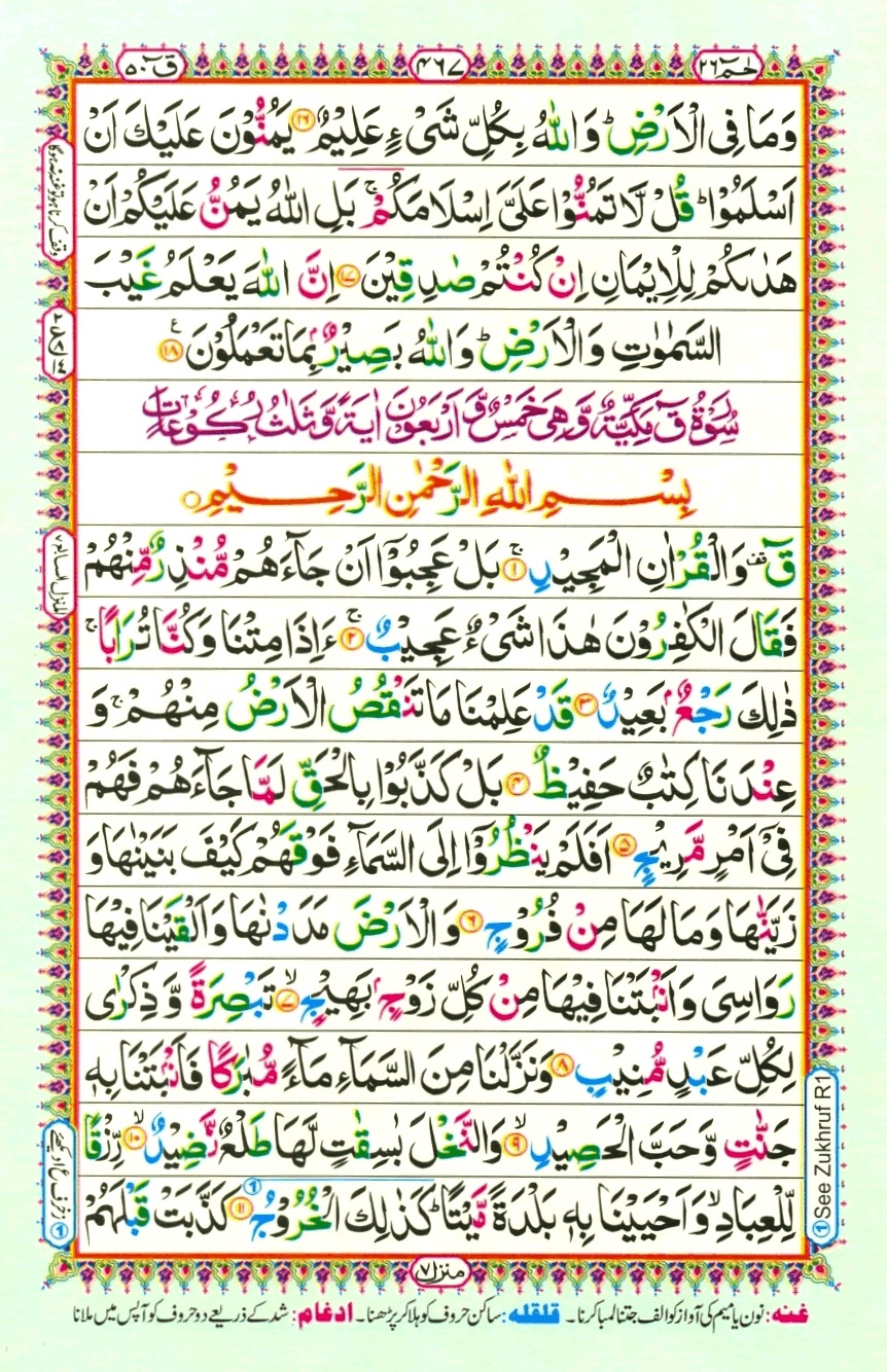 Surah 49 Al-Hujurat, page 4