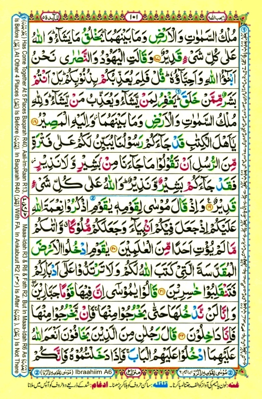 Surah 5 Al-Ma'idah, page 5