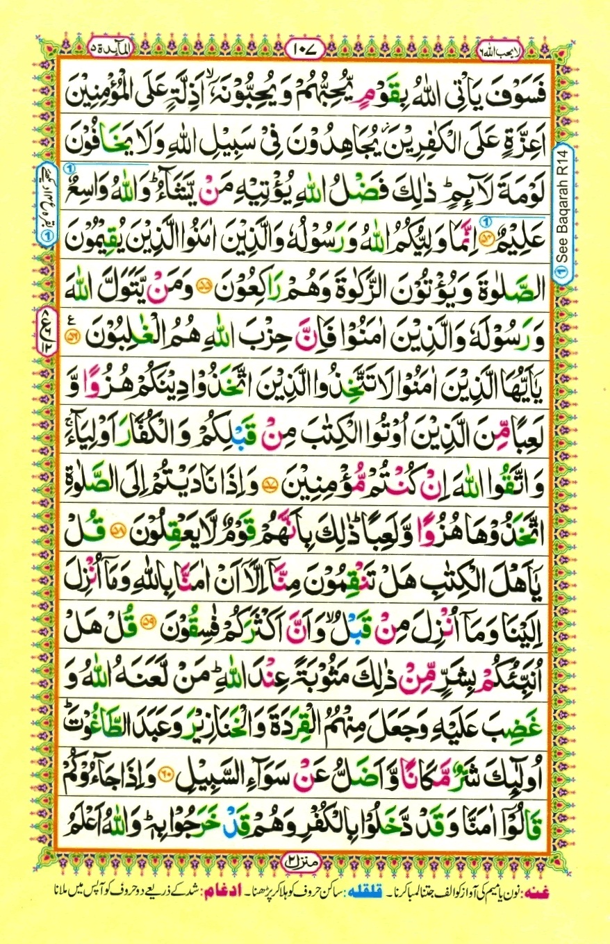 Surah 5 Al-Ma'idah, page 11