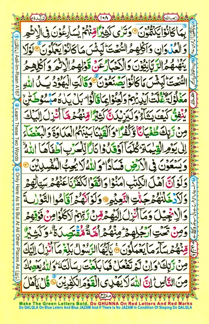 Surah 5 Al-Ma'idah, page 12