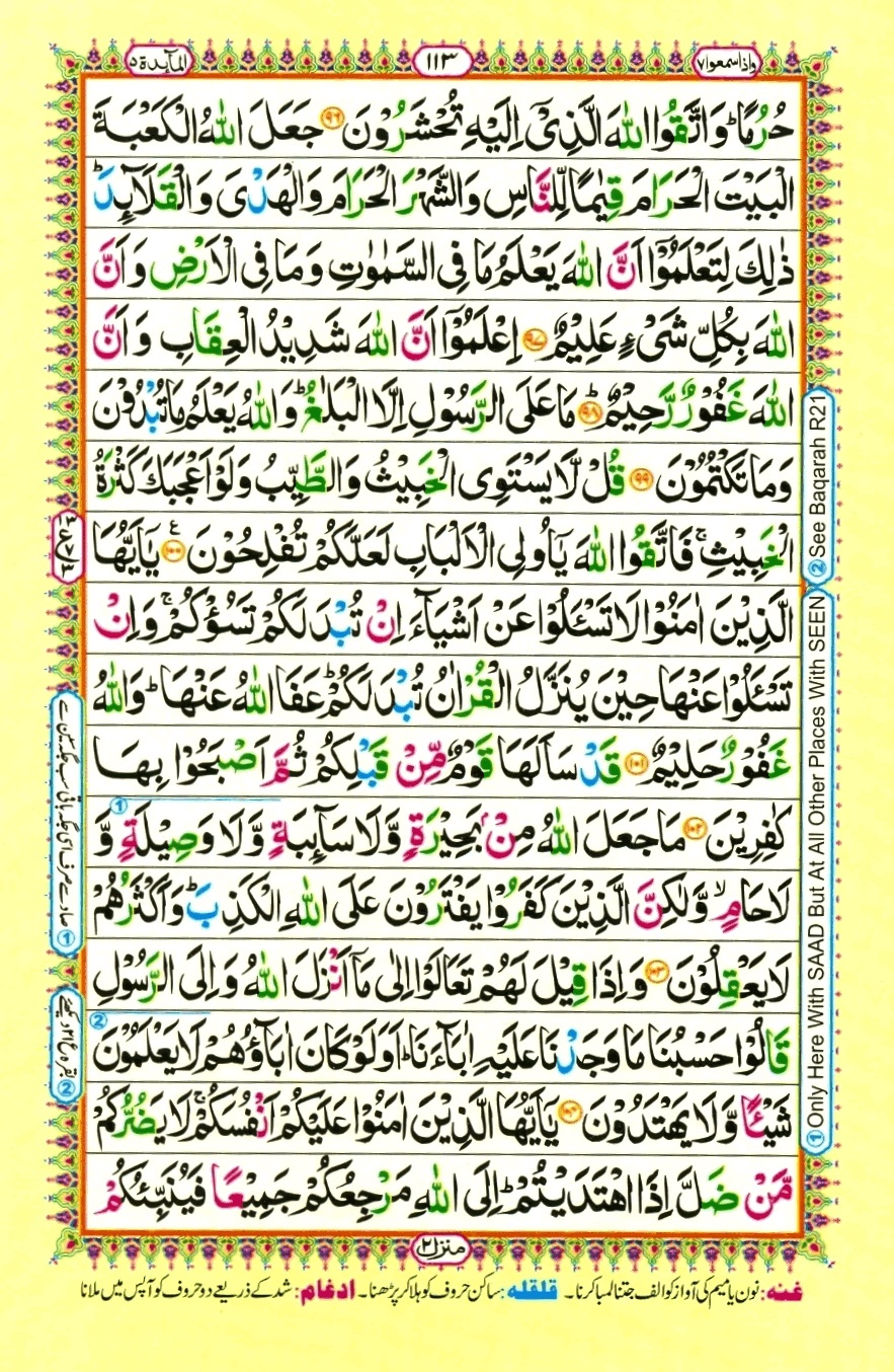 Surah 5 Al-Ma'idah, page 17