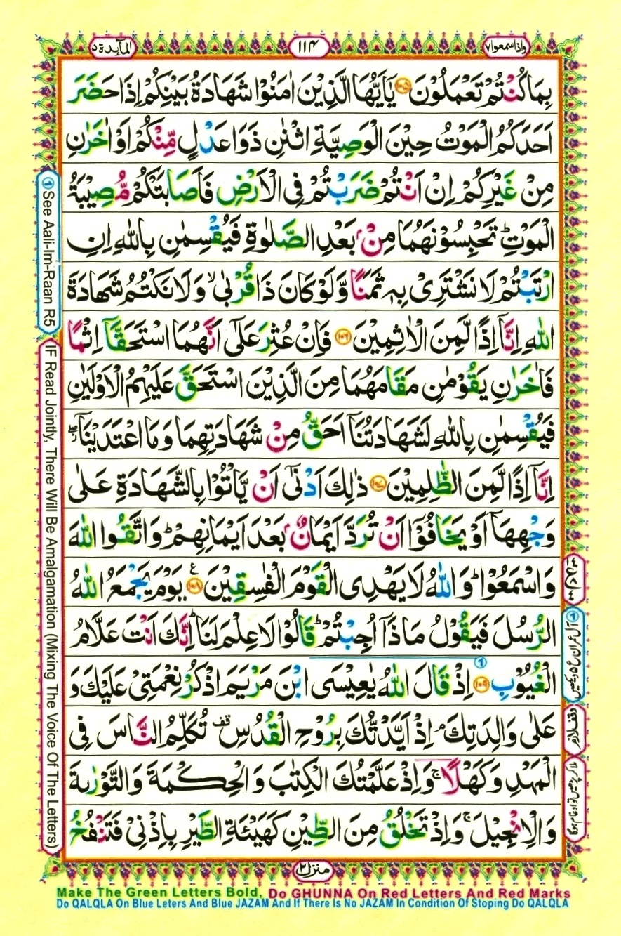 Surah 5 Al-Ma'idah, page 18