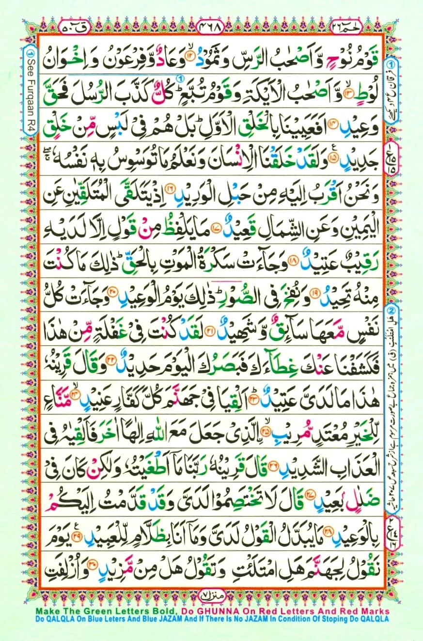 Surah 50 Qaf, page 2