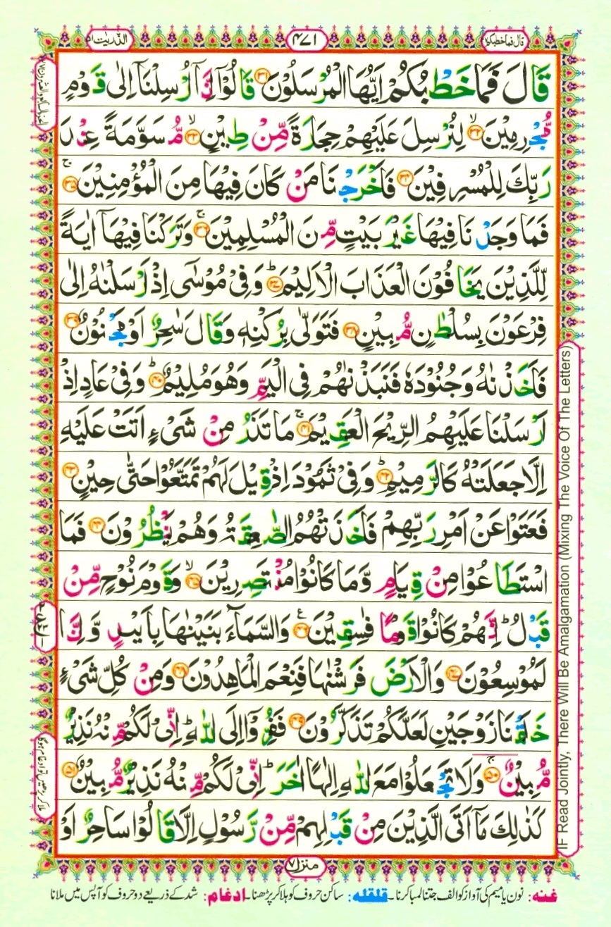 Surah 51 Adh-Dhariyat, page 3