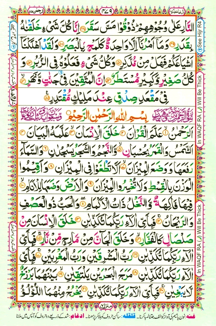 Surah 54 Al-Qamar, page 4