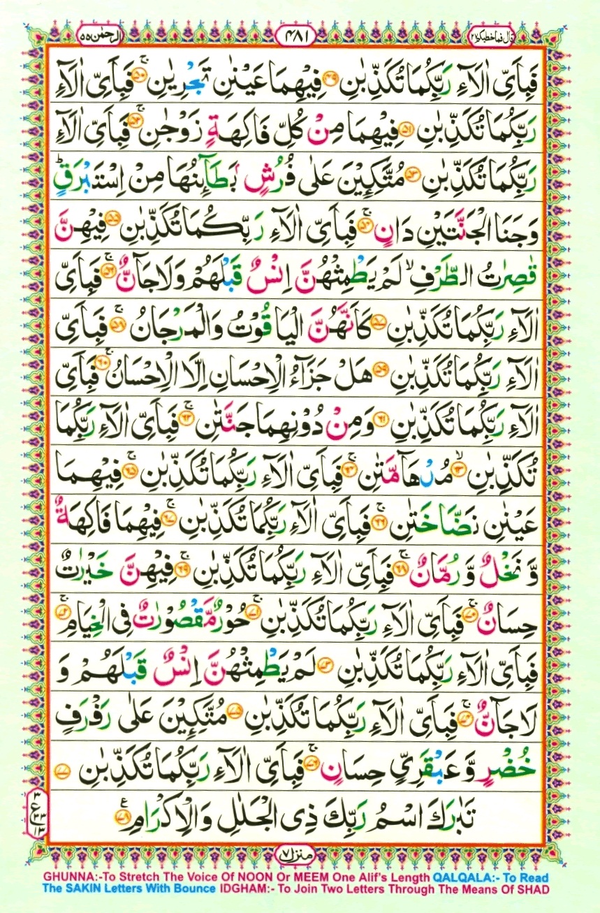 Surah 55 Ar-Rahman, page 3