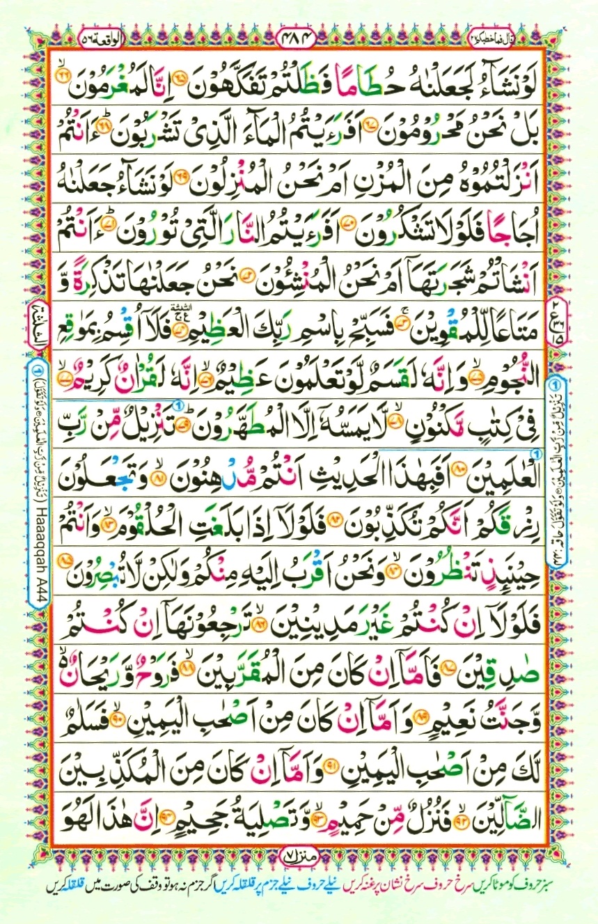 Surah 56 Al-Waqi'ah, page 3