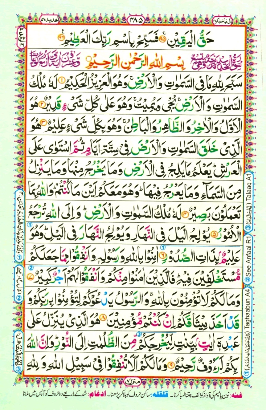 Surah 56 Al-Waqi'ah, page 4