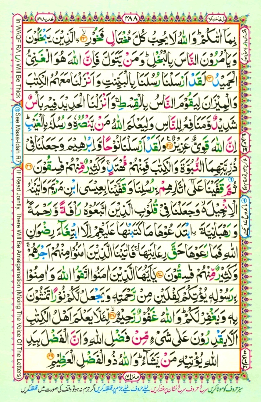 Surah 57 Al-Hadid, page 4