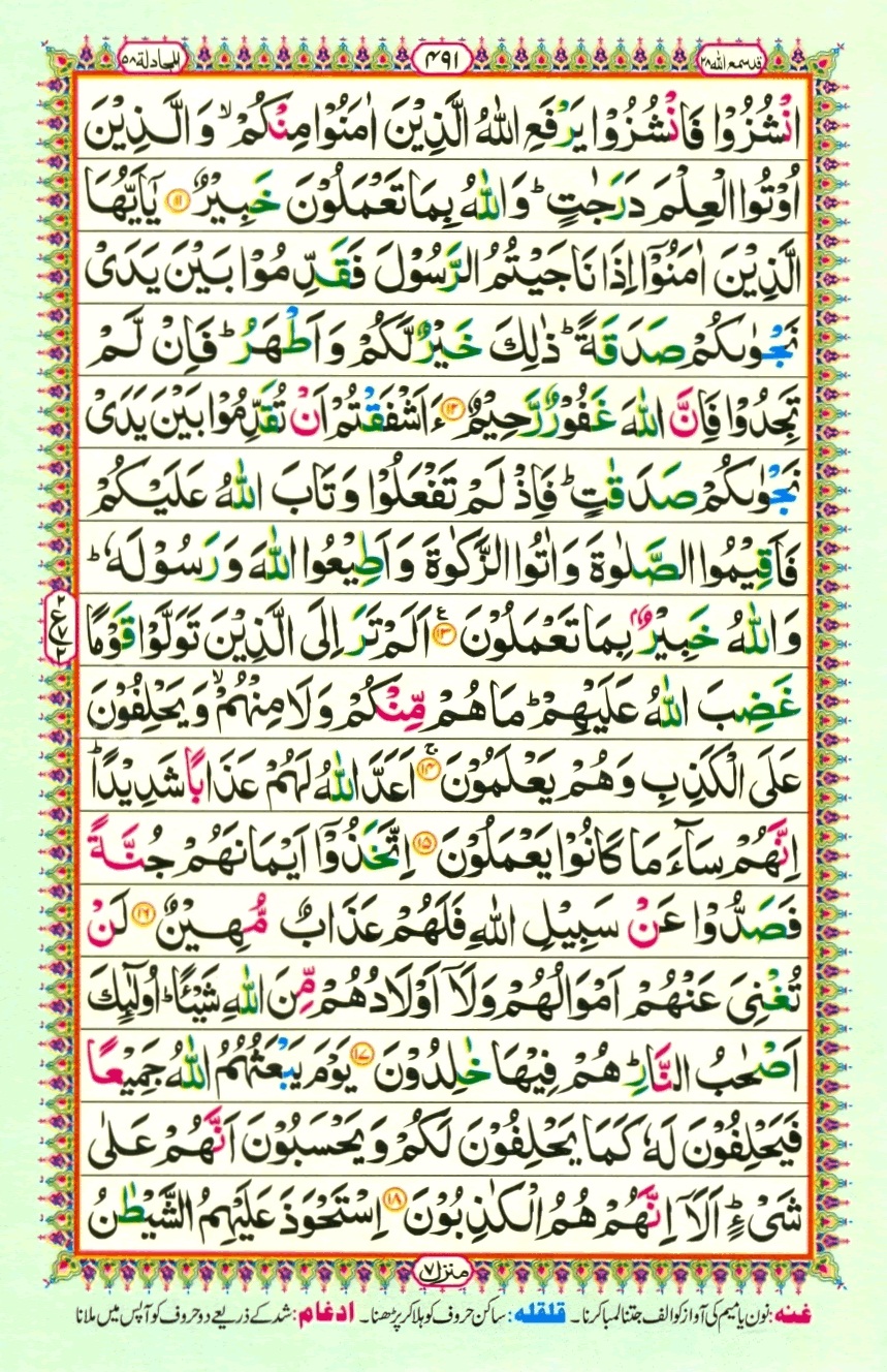 Surah 58 Al-Mujadilah, page 3