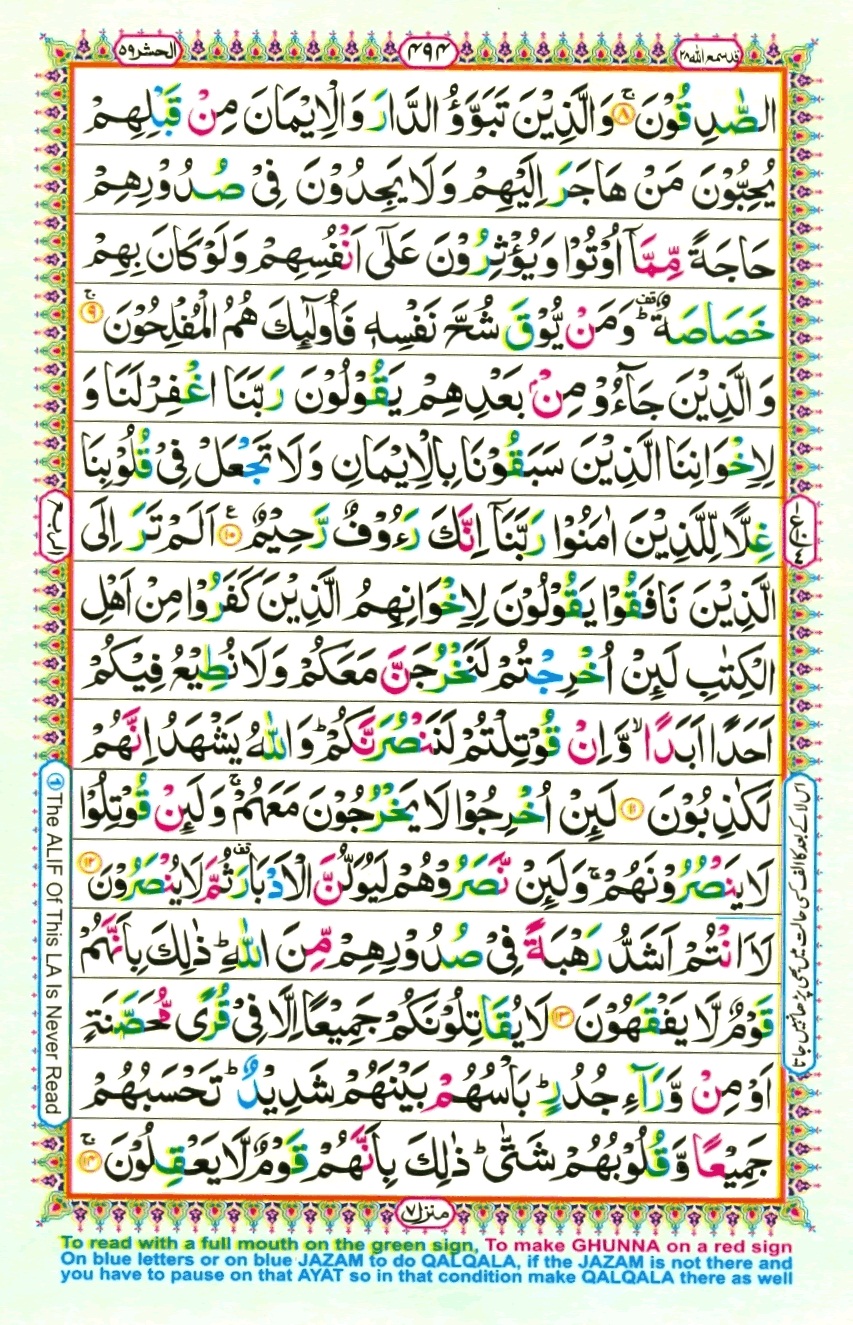 Surah 59 Al-Hashr, page 3