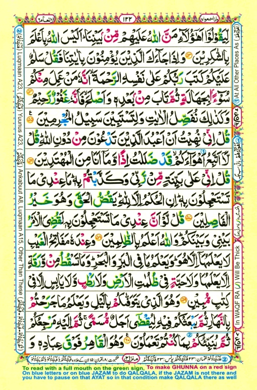 Surah 6 Al-An'am, page 7