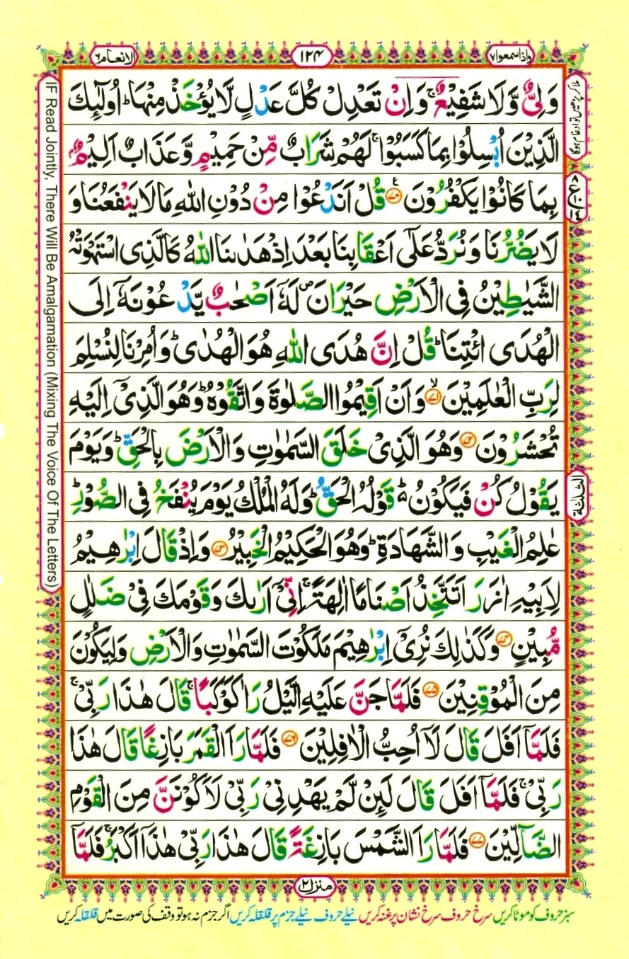 Surah 6 Al-An'am, page 9