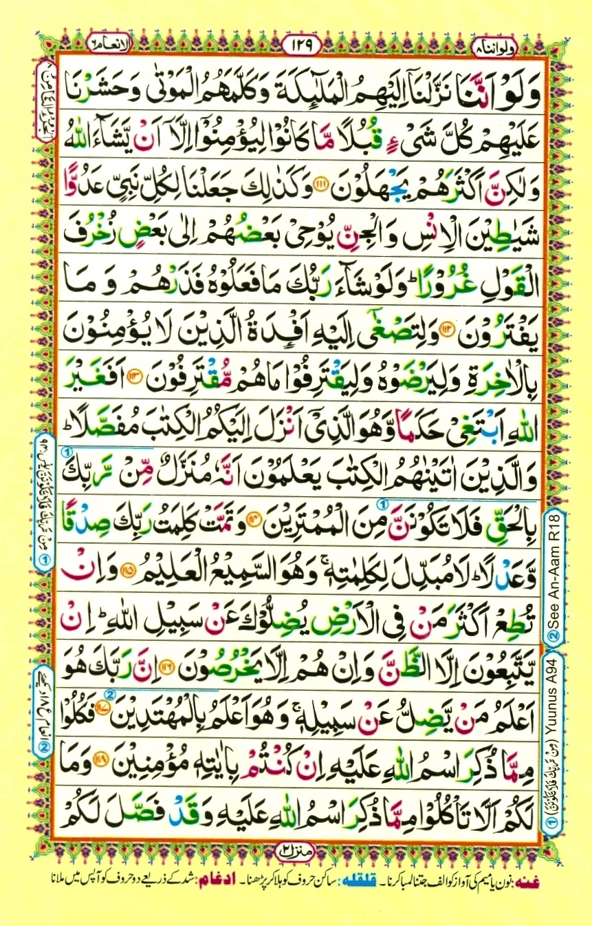 Surah 6 Al-An'am, page 14