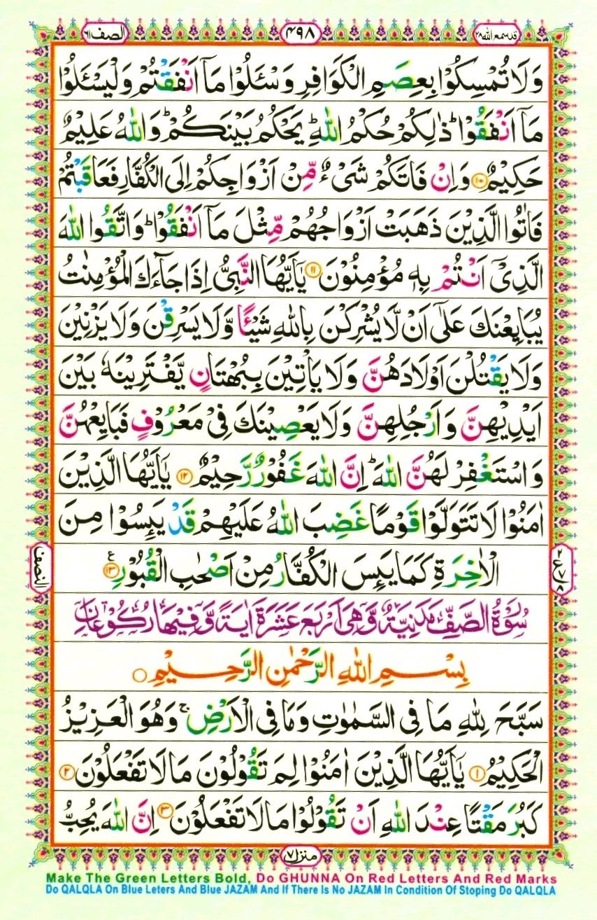 Surah 60 Al-Mumtahanah, page 3