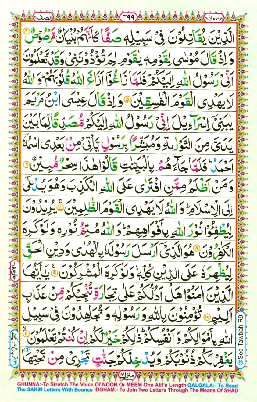 Surah 61 As-Saf, page 2