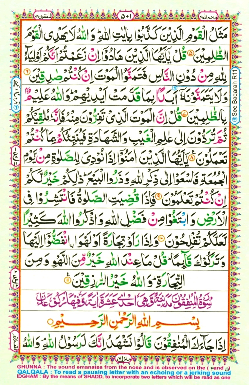 Surah 62 Al-Jumu'ah, page 2