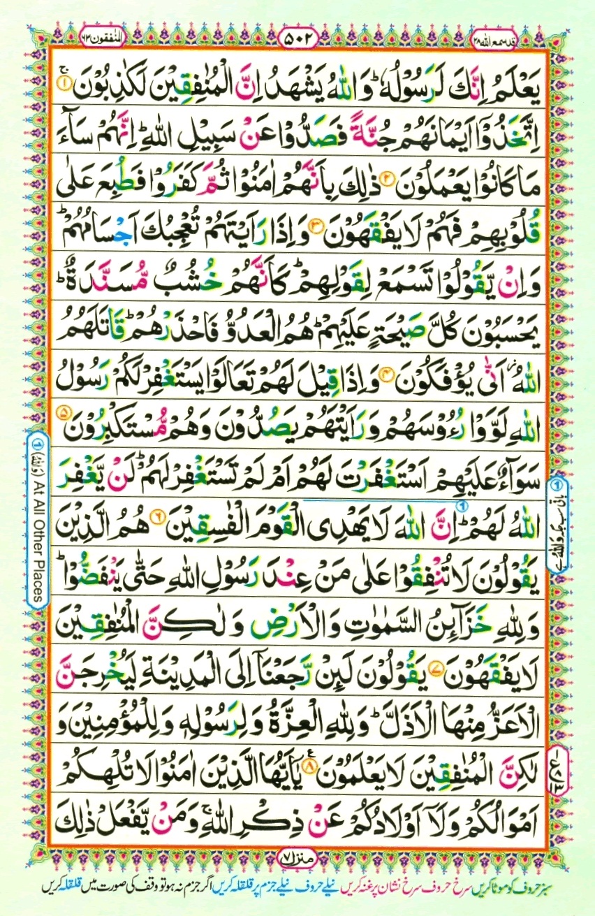Surah 63 Al-Munafiqun, page 2