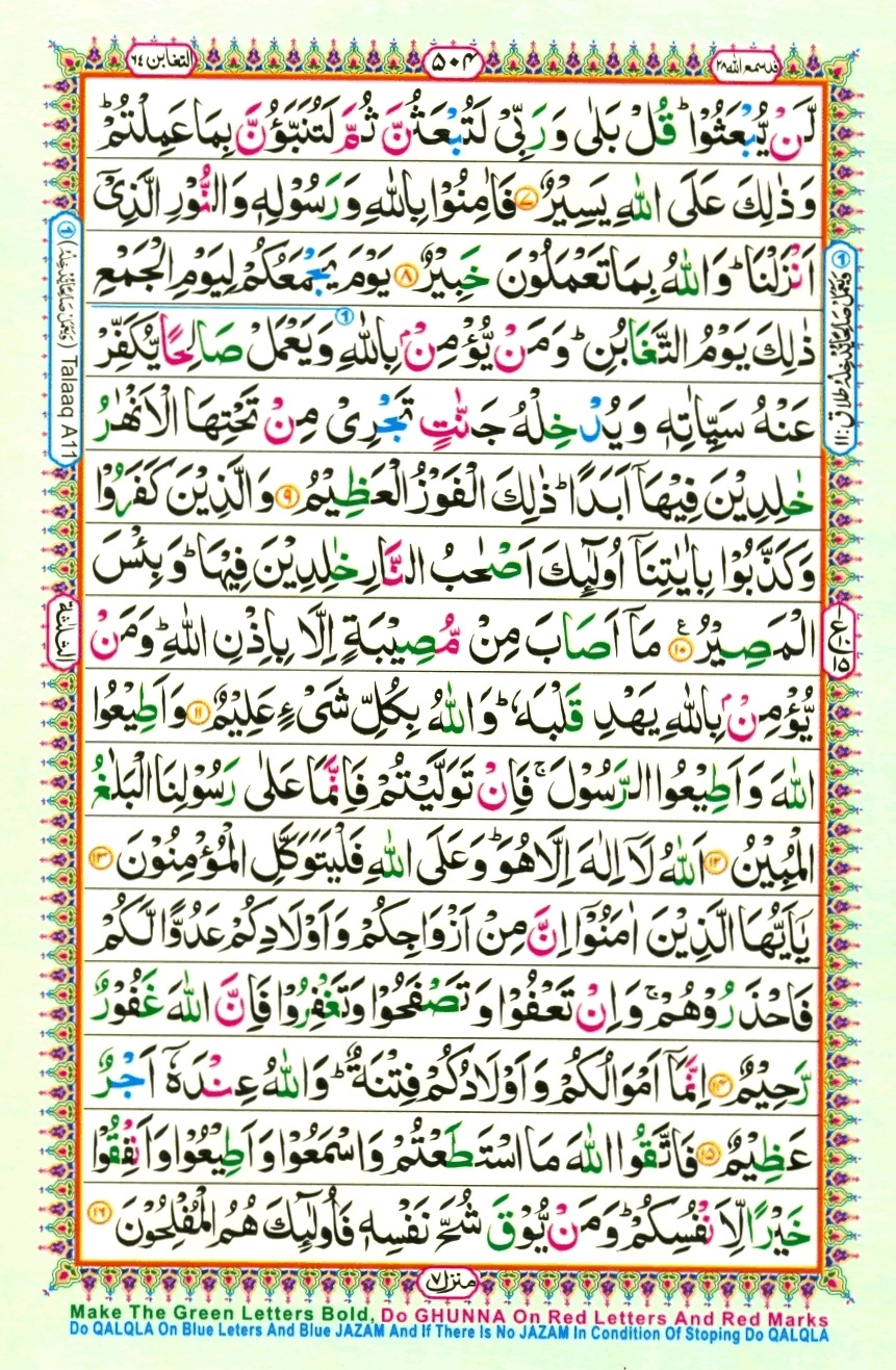 Surah 64 At-Taghabun, page 2