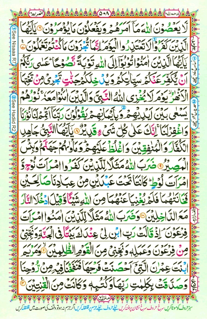 Surah 66 At-Tahrim, page 2