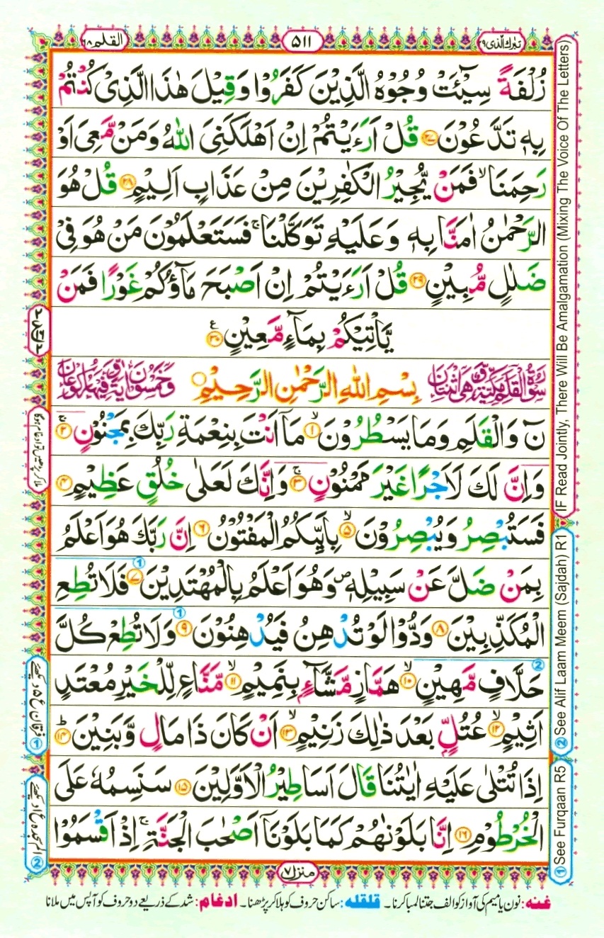 Surah 67 Al-Mulk, page 3