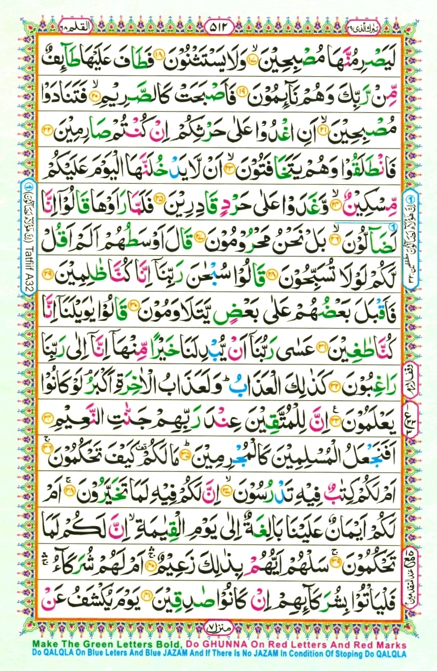 Surah 68 Al-Qalam, page 2